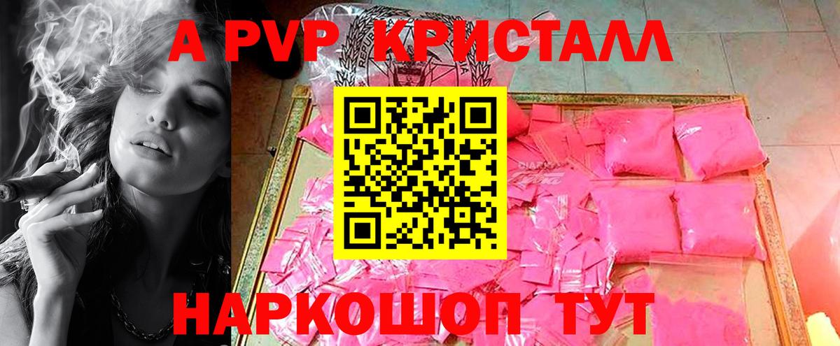 A PVP кристаллы  Альфа ПВП Соль  Полевской  Alpha-PVP Соль  Вход с VPN 