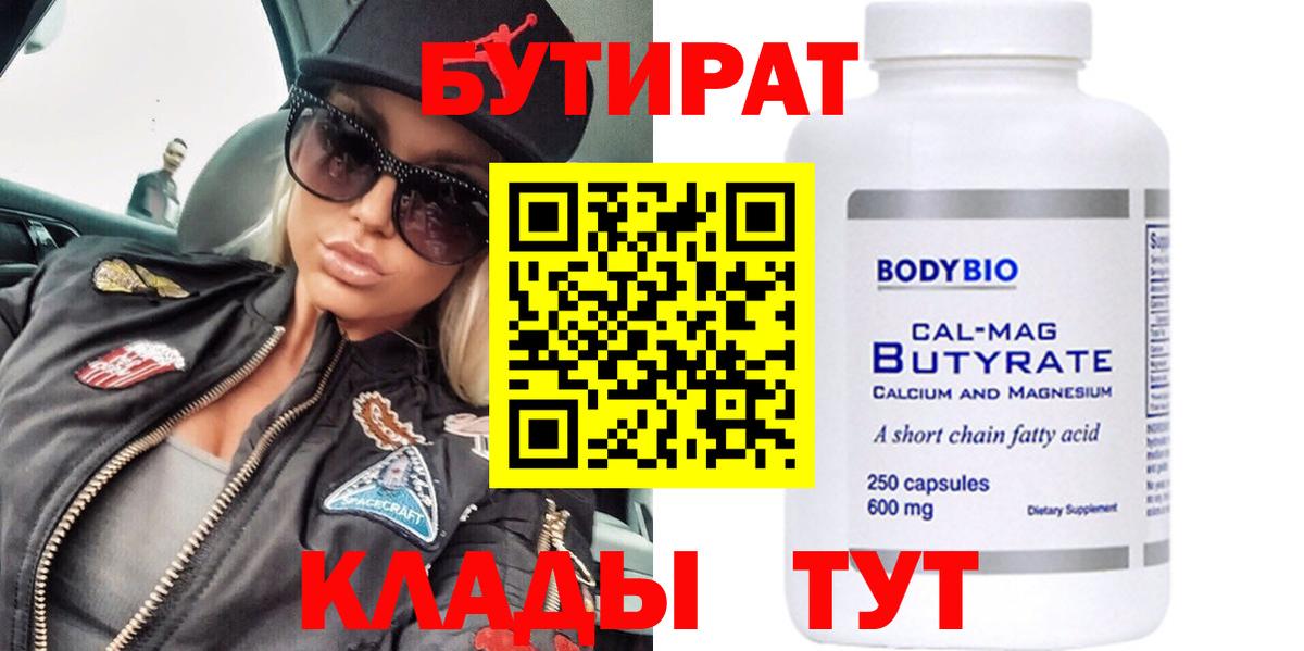 Полевской  БУТИРАТ бутандиол  Вход с VPN 