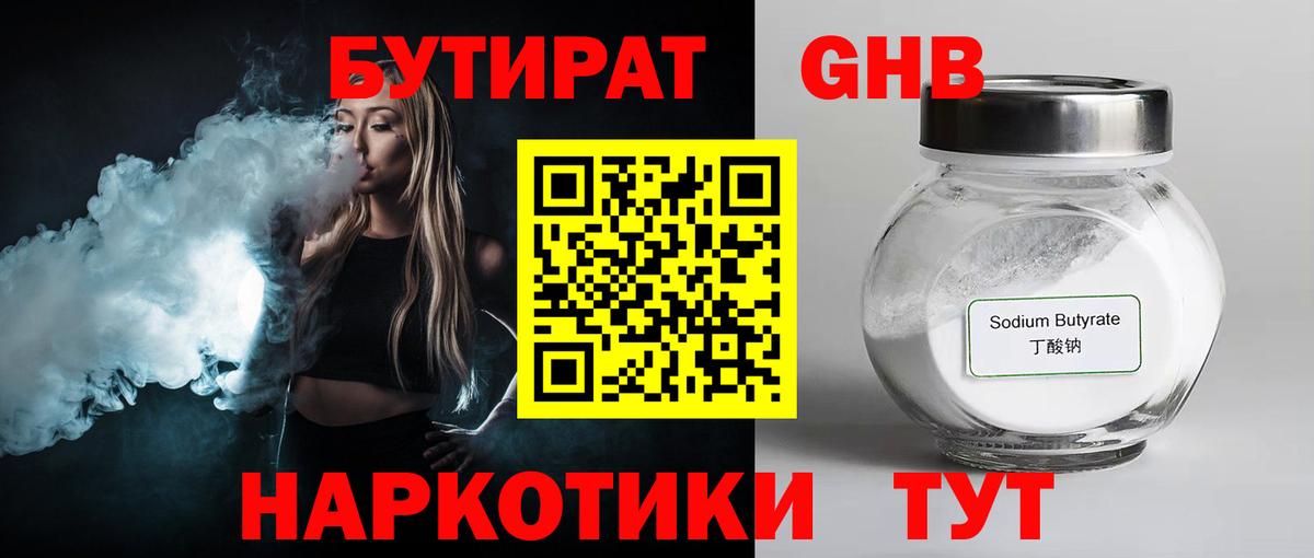 Бутират вода Полевской
