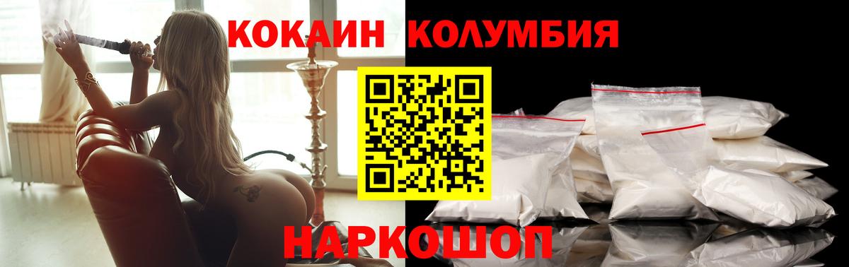 Кокаин Columbia  Cocaine  Вход с VPN  Полевской  Кокаин Перу 