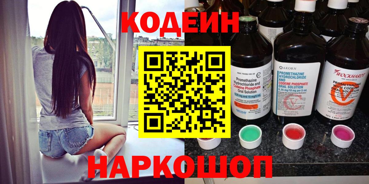 Кодеиновый сироп Lean напиток Lean (лин)  Вход с VPN  Полевской 