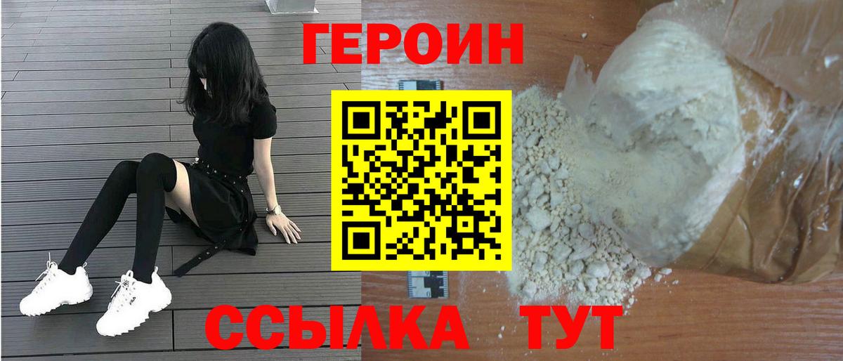 ГЕРОИН  Героин VHQ  Вход с VPN  Полевской 
