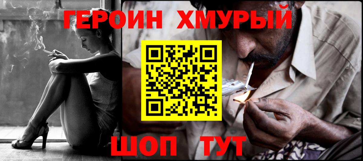 ГЕРОИН герыч Полевской