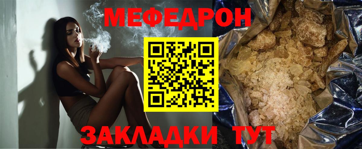 МЕФ  Вход с VPN  МЯУ-МЯУ кристаллы  МЯУ-МЯУ  МЯУ-МЯУ мука  Полевской 