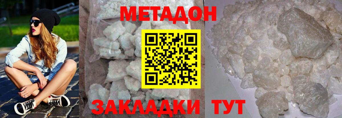 Полевской  МЕТАДОН кристалл  Метадон мёд  Вход с VPN 